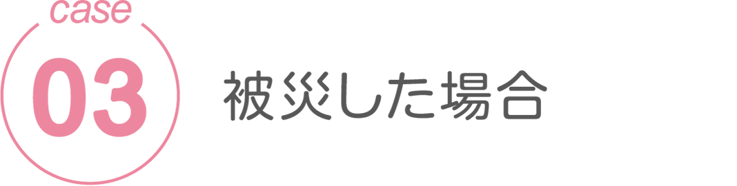 災害対策付き迷子札
