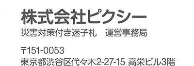 株式会社ピクシー