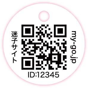 災害対策付き迷子札